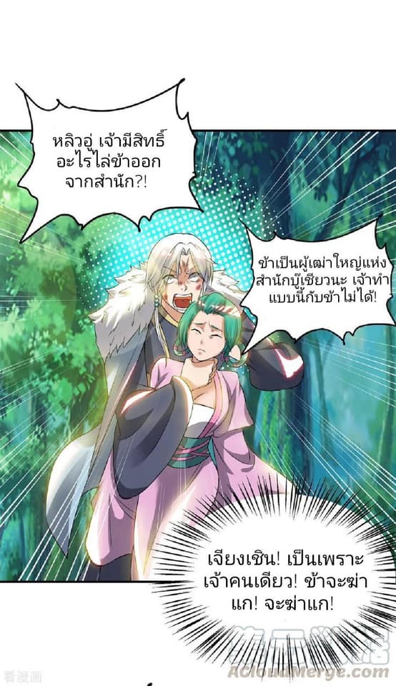 Reversal of God King ตอนที่ 53 หน้า 16