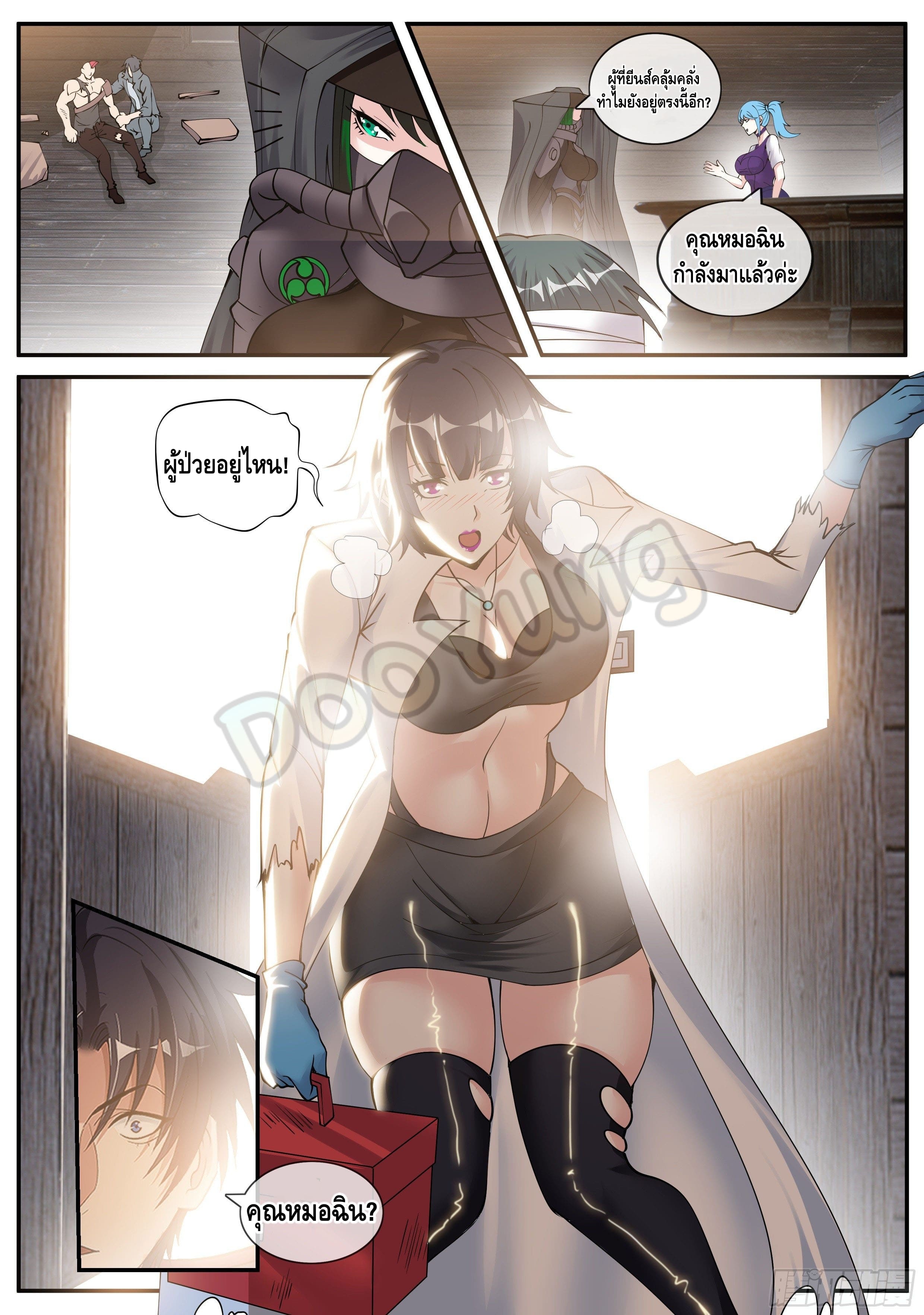 Apocalyptic dungeon ตอนที่ 61 หน้า 12