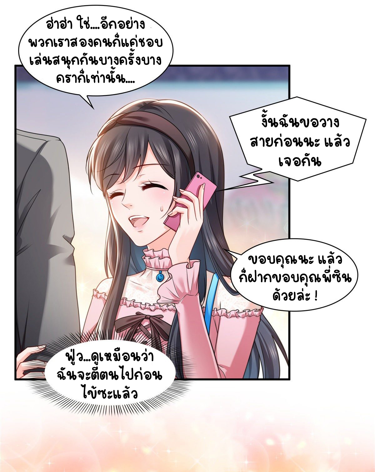 (ชนจีน)Perfect Secret Love The Bad New Wife Is a Little Sweet ตอนที่ 132 หน้า 17