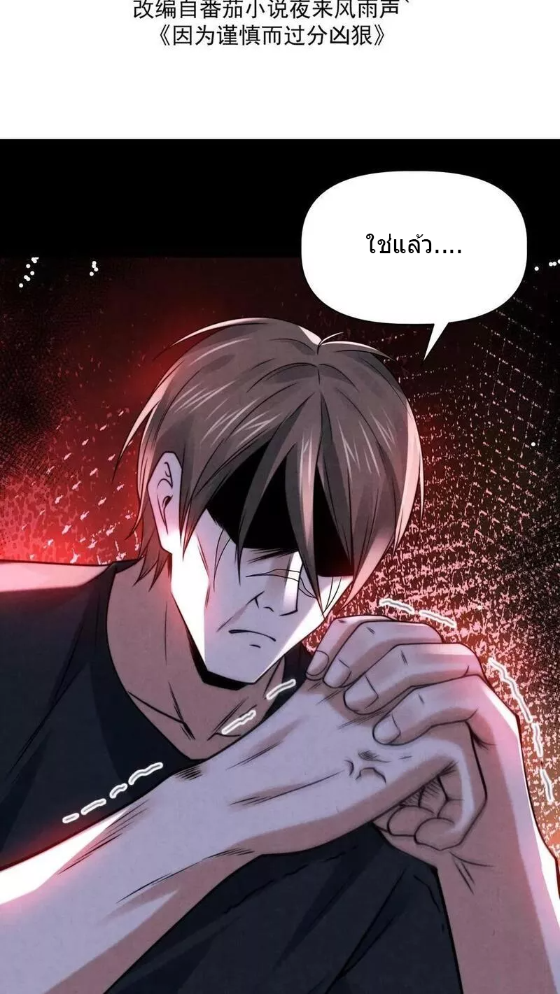 Overly Ferocious of Being Cautious ตอนที่ 57 หน้า 2