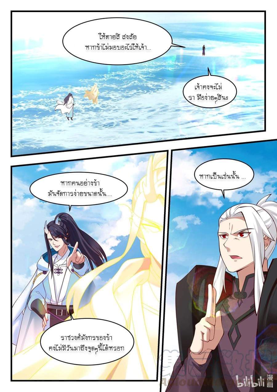 dragon throne ตอนที่ 71 หน้า 8