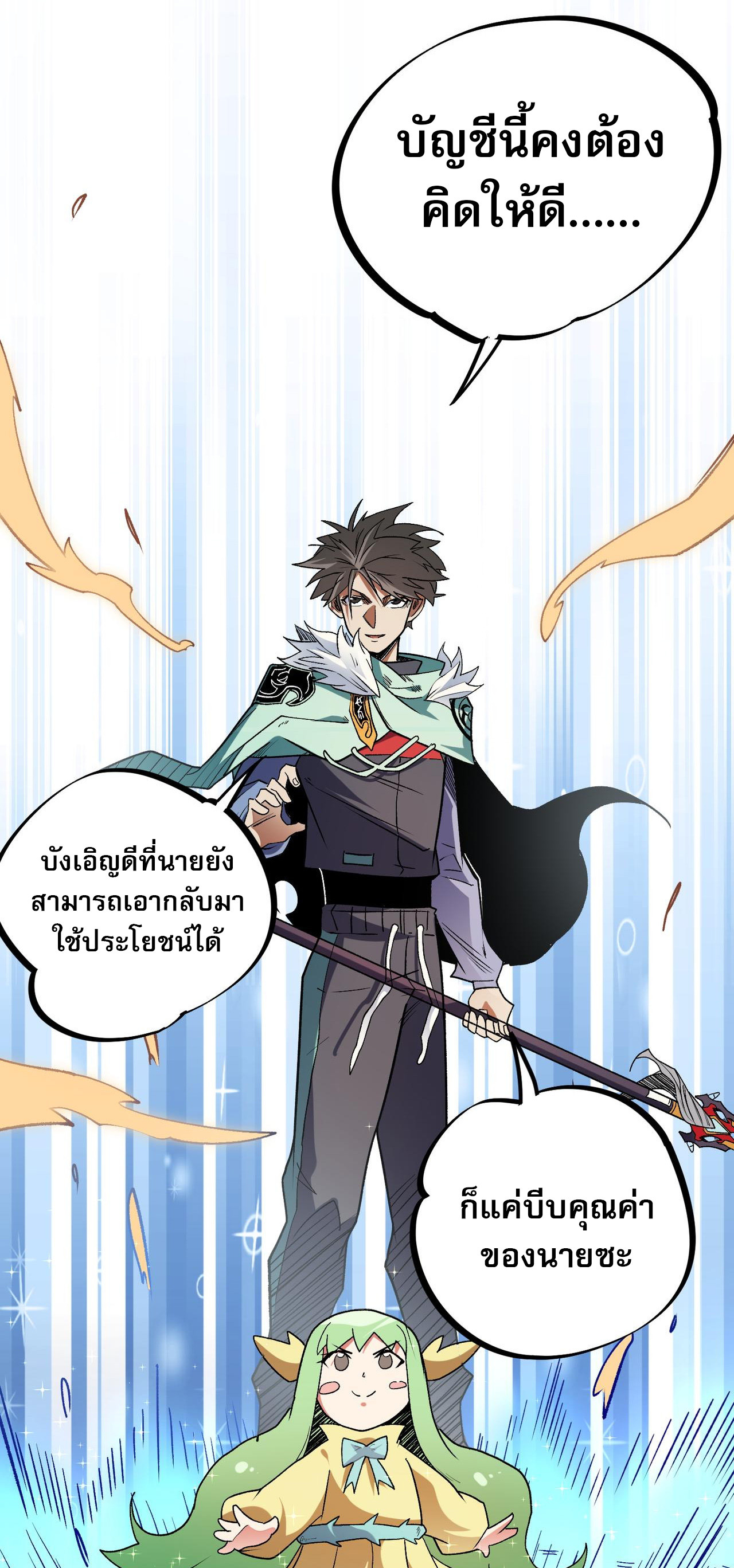 ฉันคือผู้เล่นไร้อาชีพที่สังหารเหล่าเทพ ตอนที่ 29 หน้า 26