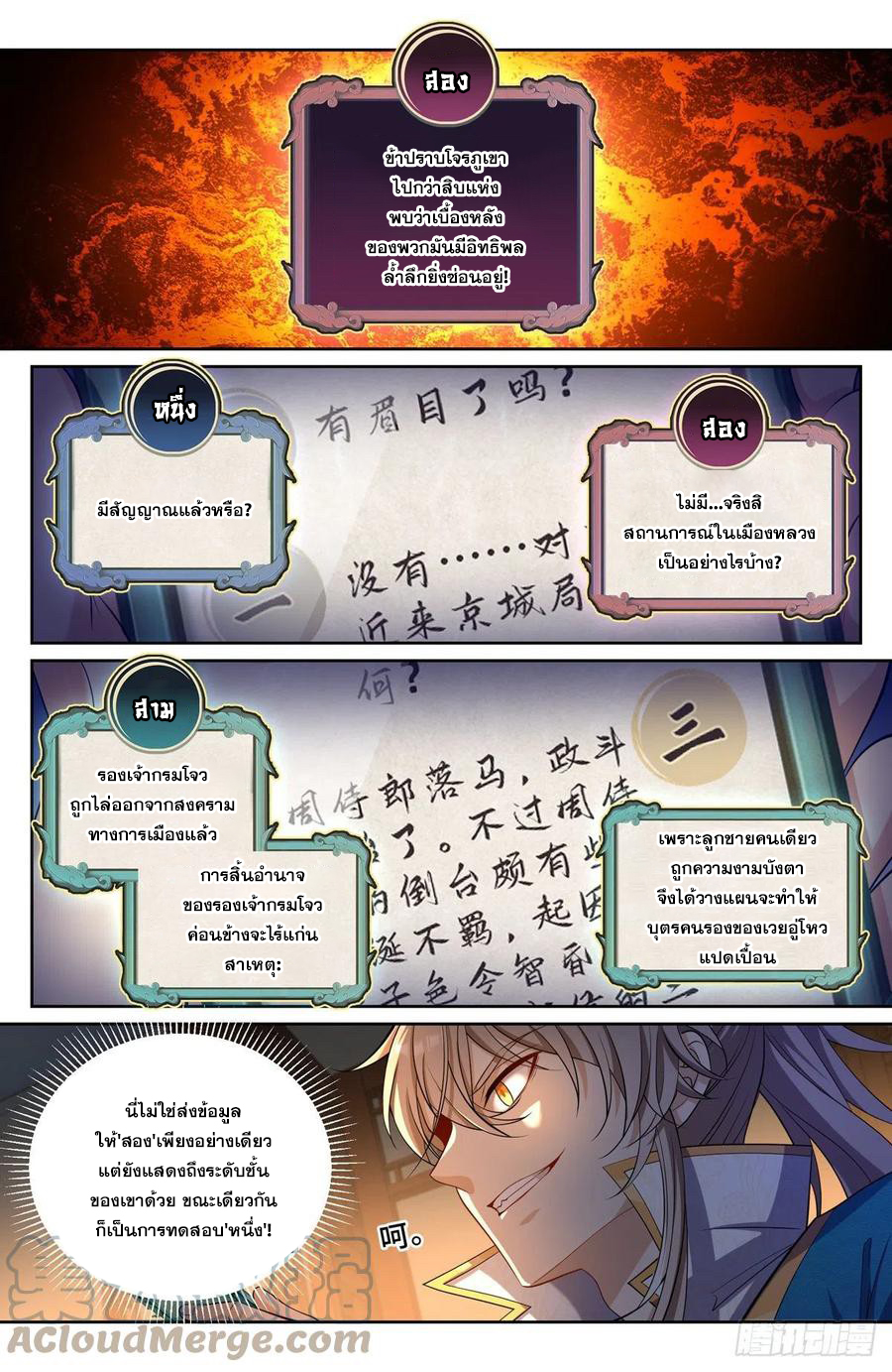 ผู้พิทักษ์รัตติกาล ตอนที่ 102 หน้า 10