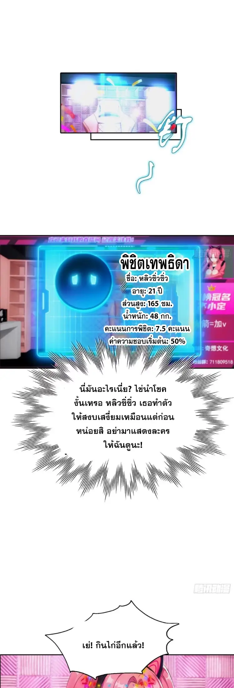 ระบบพลิกชีวิต: ฉันปั่นค่าความชอบของเทพธิดาจนเต็มปรอท! ตอนที่ 9 หน้า 4