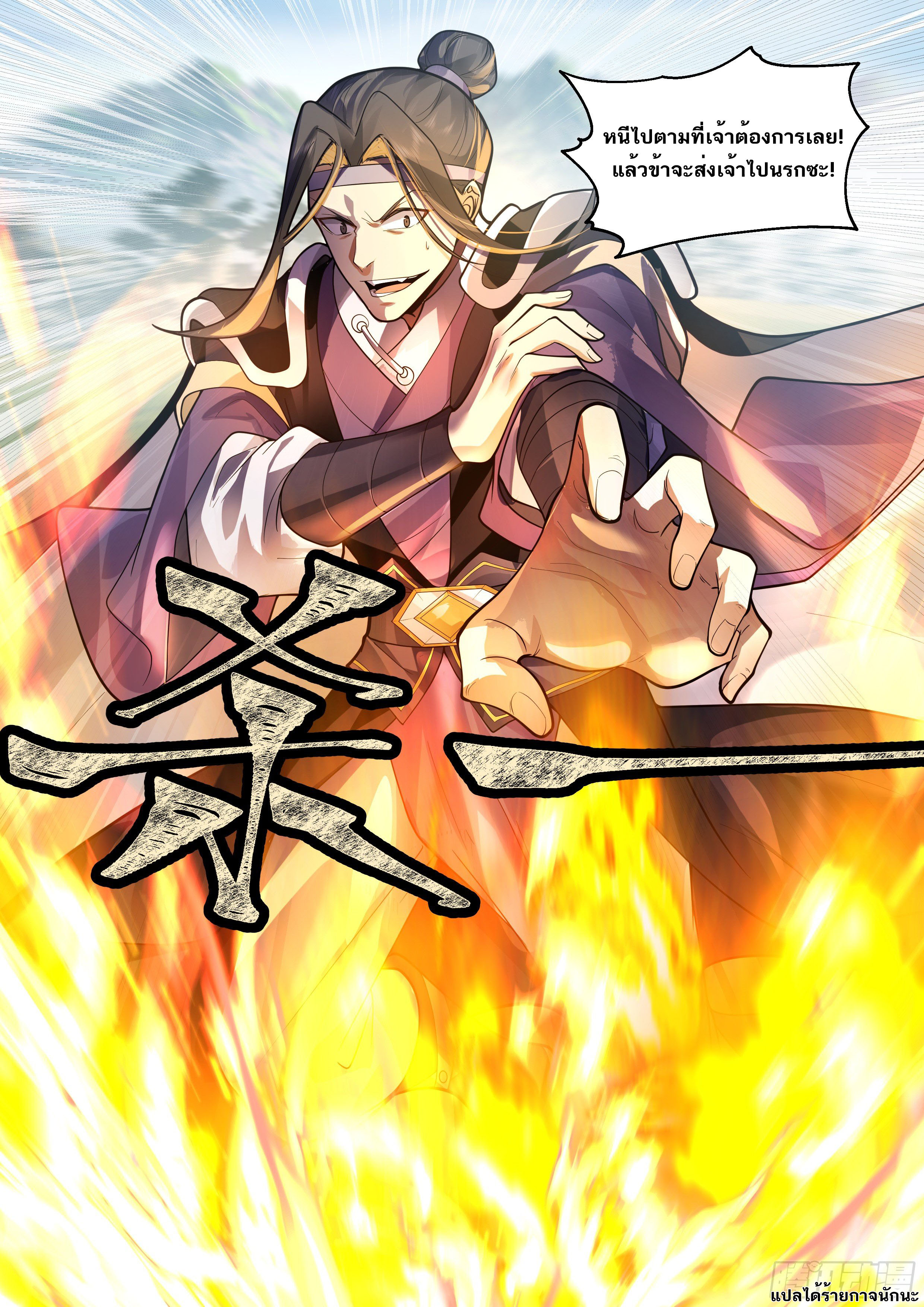 Great Sage of Humanity ตอนที่ 36 หน้า 12