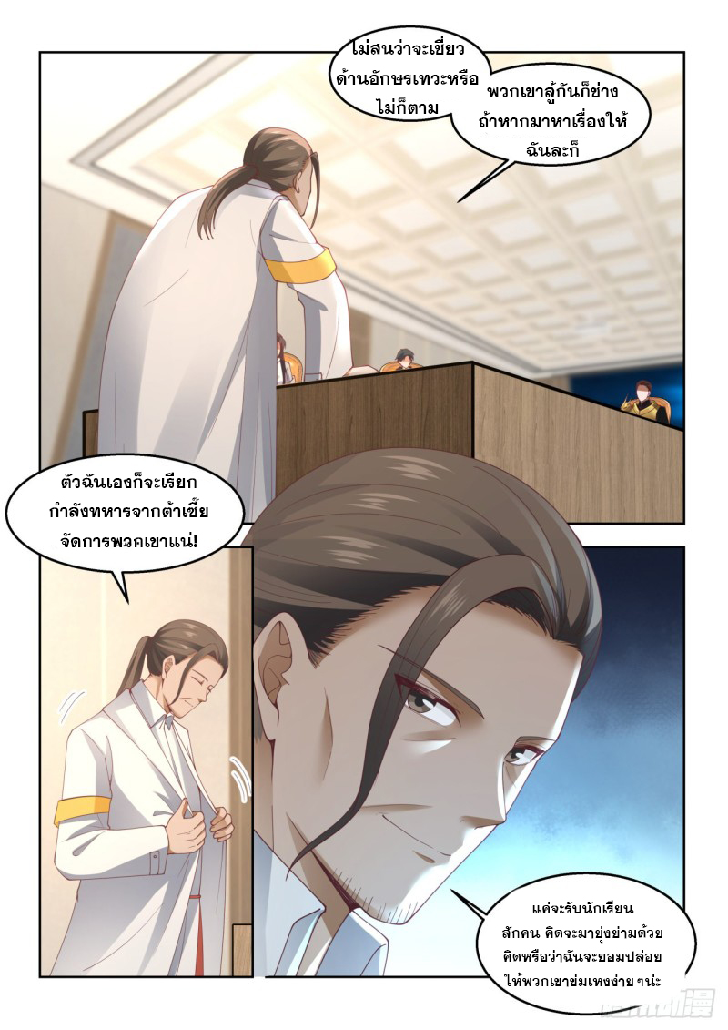 หมื่นเผ่าภัยพิบัติ ตอนที่ 102 หน้า 14