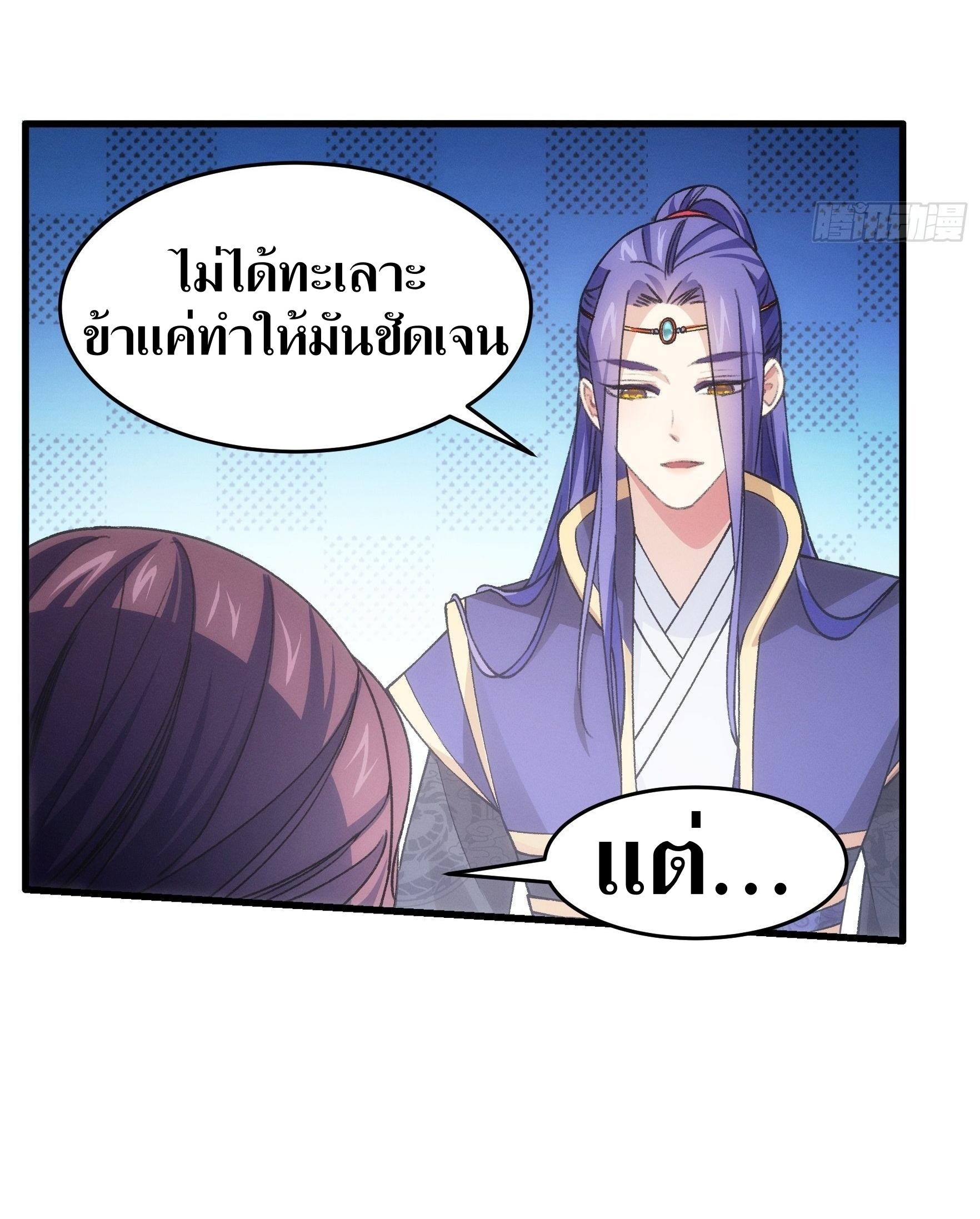 ข้าแค่ไม่เล่นไพ่ตามเกม ตอนที่ 39 หน้า 23