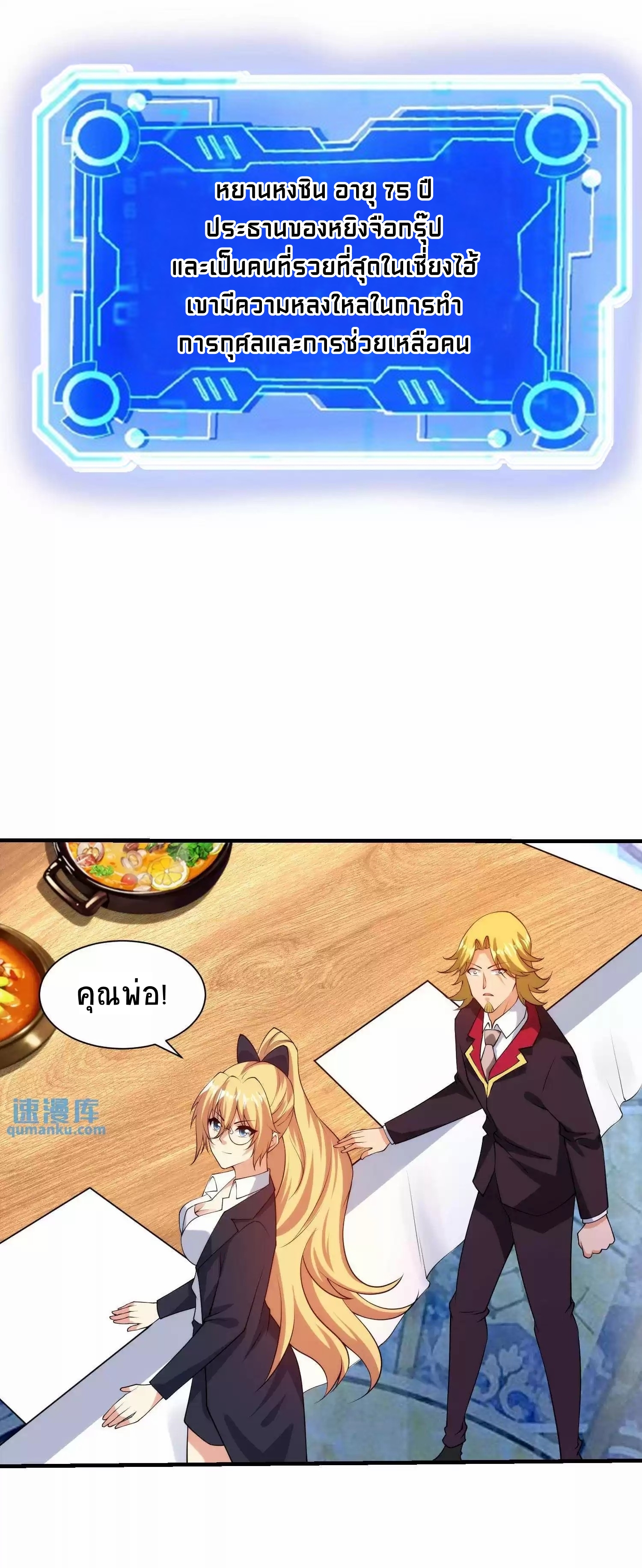 ตาขวาของฉันคือระบบพระเจ้า (My Right Eye Is a God-Class Computer) ตอนที่ 5 หน้า 12