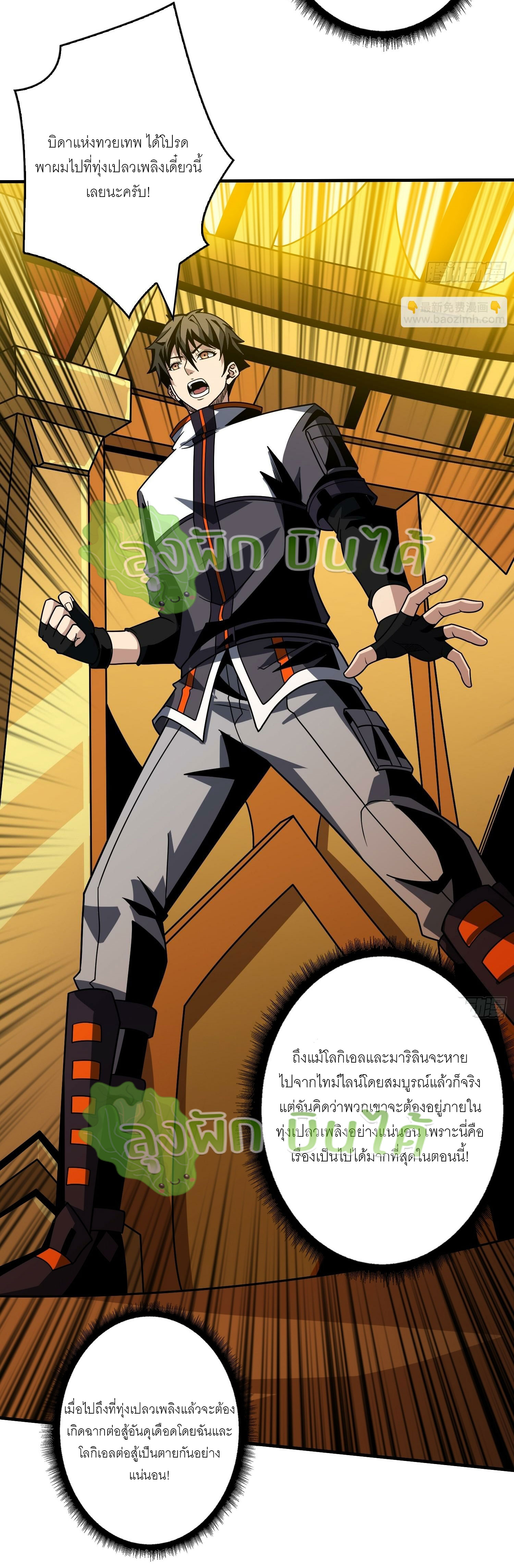 (ชนจีน) IT STARTS WITH A KINGPIN ACCOUNT - จุติจอมราชัน ตอนที่ 296 หน้า 10