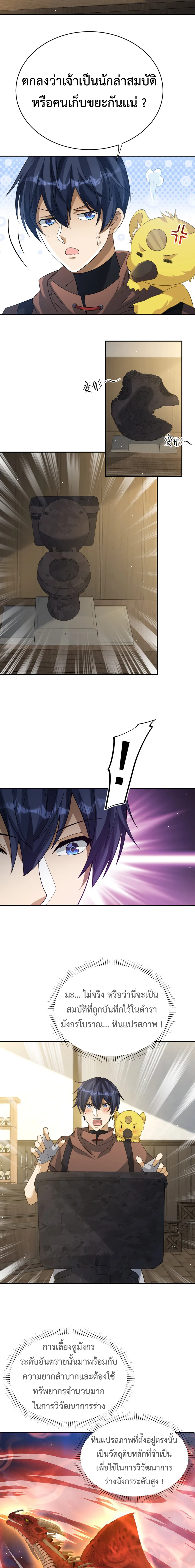 Dragon Raiders (มังกรฟ้า ราชาอสูร) ตอนที่ 27 หน้า 9