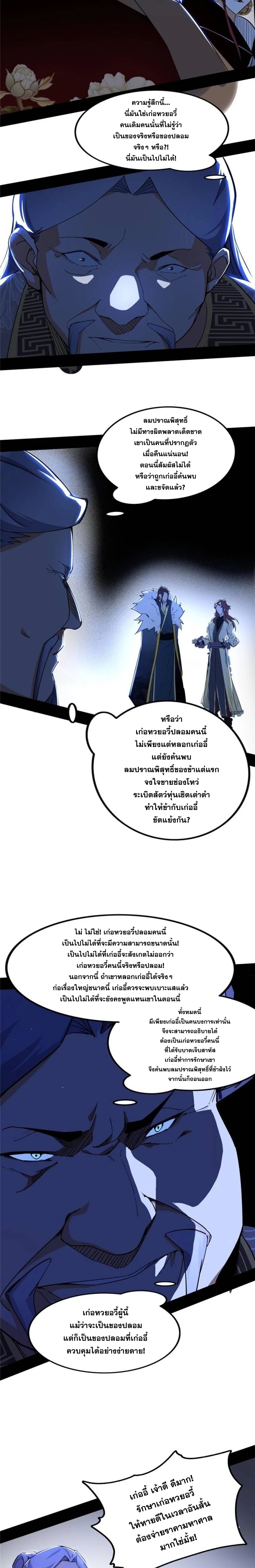 I'm an Evil God ข้าคือจักรพรรดิปีศาจ ตอนที่ 239 หน้า 12