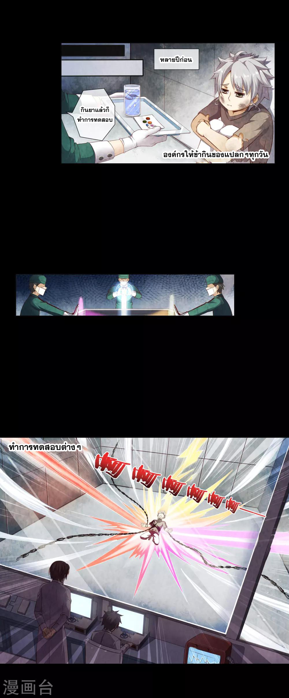 การจุติของมหาเวทย์ ผู้ไร้พ่าย ตอนที่ 18 หน้า 6