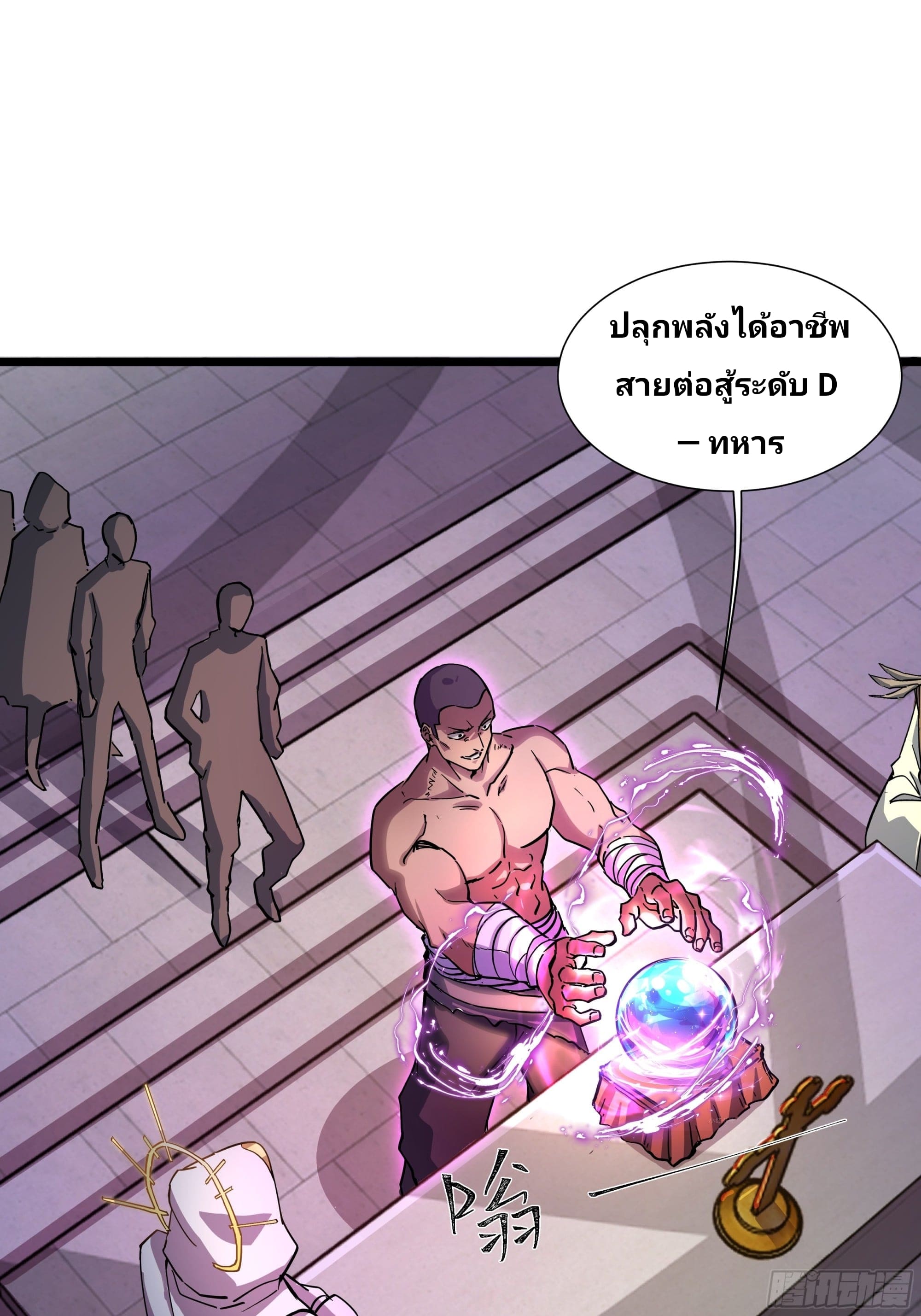Universal Class Change: Summoning The Death Queen At The Start—ฉันเริ่มต้นด้วยคลาสอัญเชิญระดับ SSS ตอนที่ 1 หน้า 25