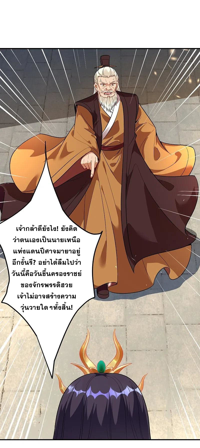 Against the Gods - อสูรพลิกฟ้า ตอนที่ 333 หน้า 12