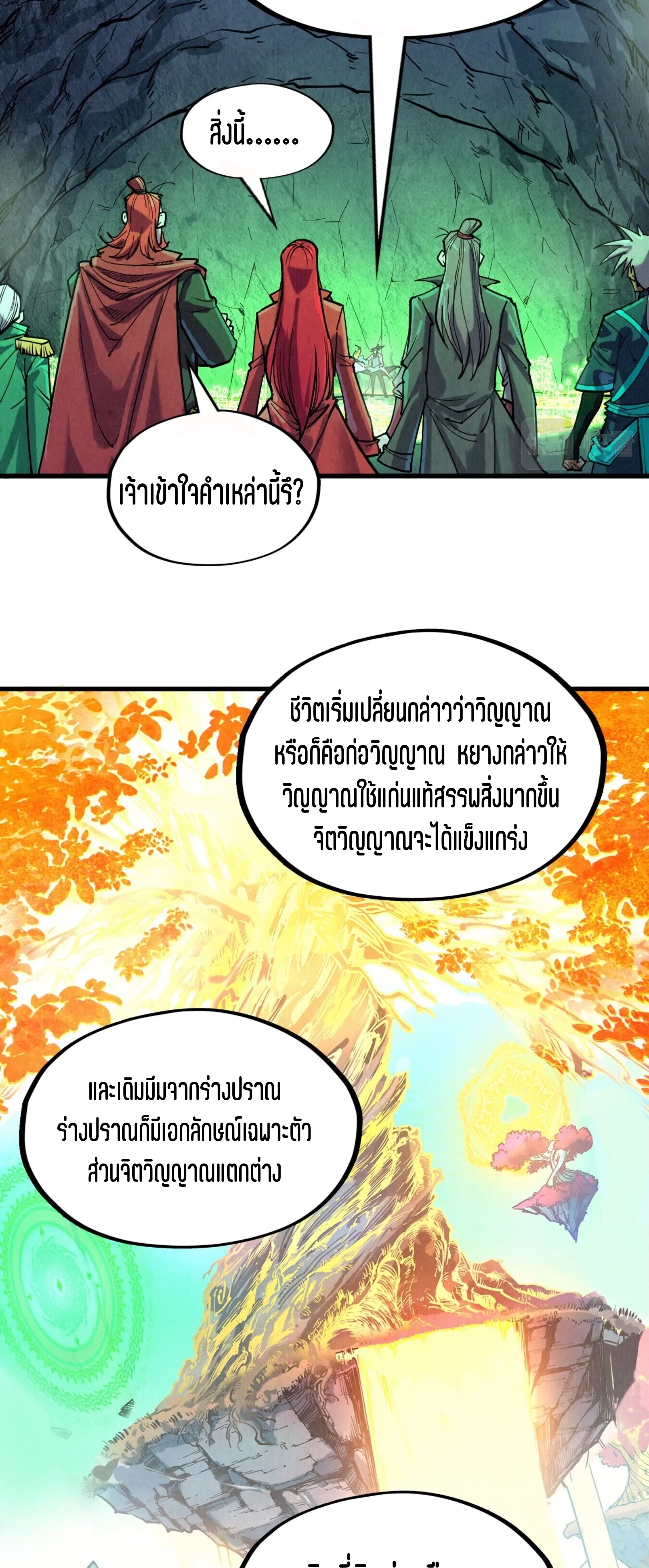 มหาเทพนิรันดร์กาล ตอนที่ 111 หน้า 26