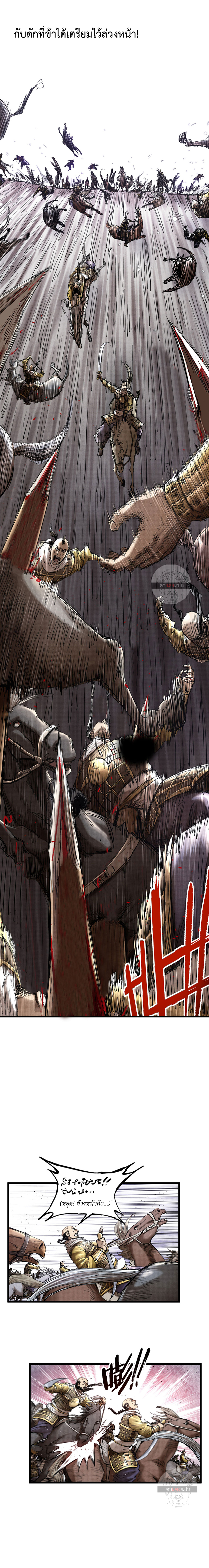 Lu Bu’s life story ตอนที่ 18 หน้า 8