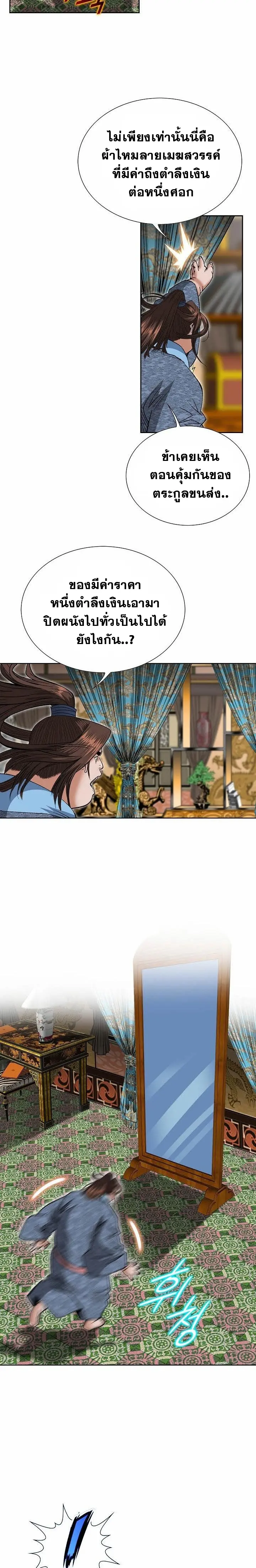 ราชันย์พิษแห่งตระกูลถัง ตอนที่ 2 หน้า 20