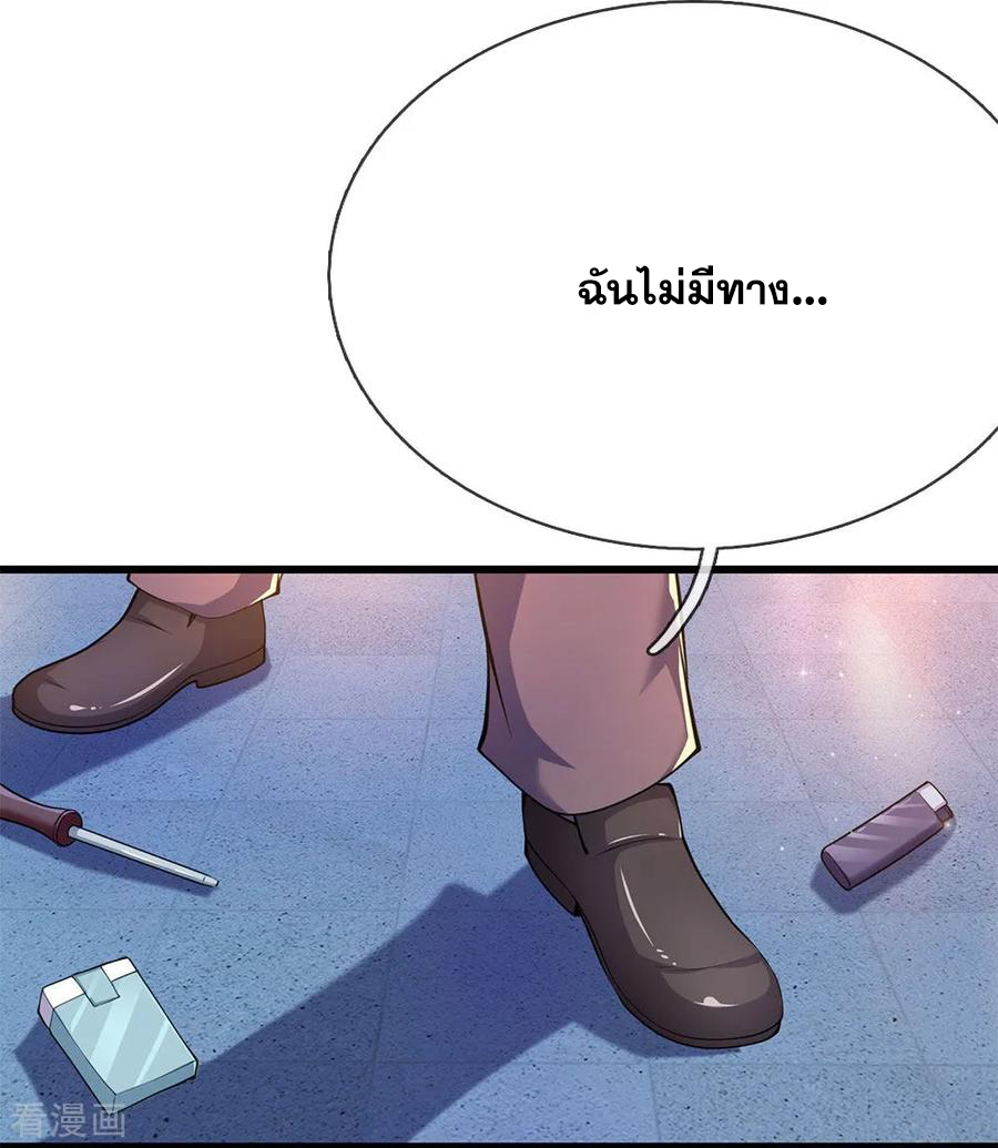 มหาเทพเซียนหมอ ตอนที่ 167 หน้า 19