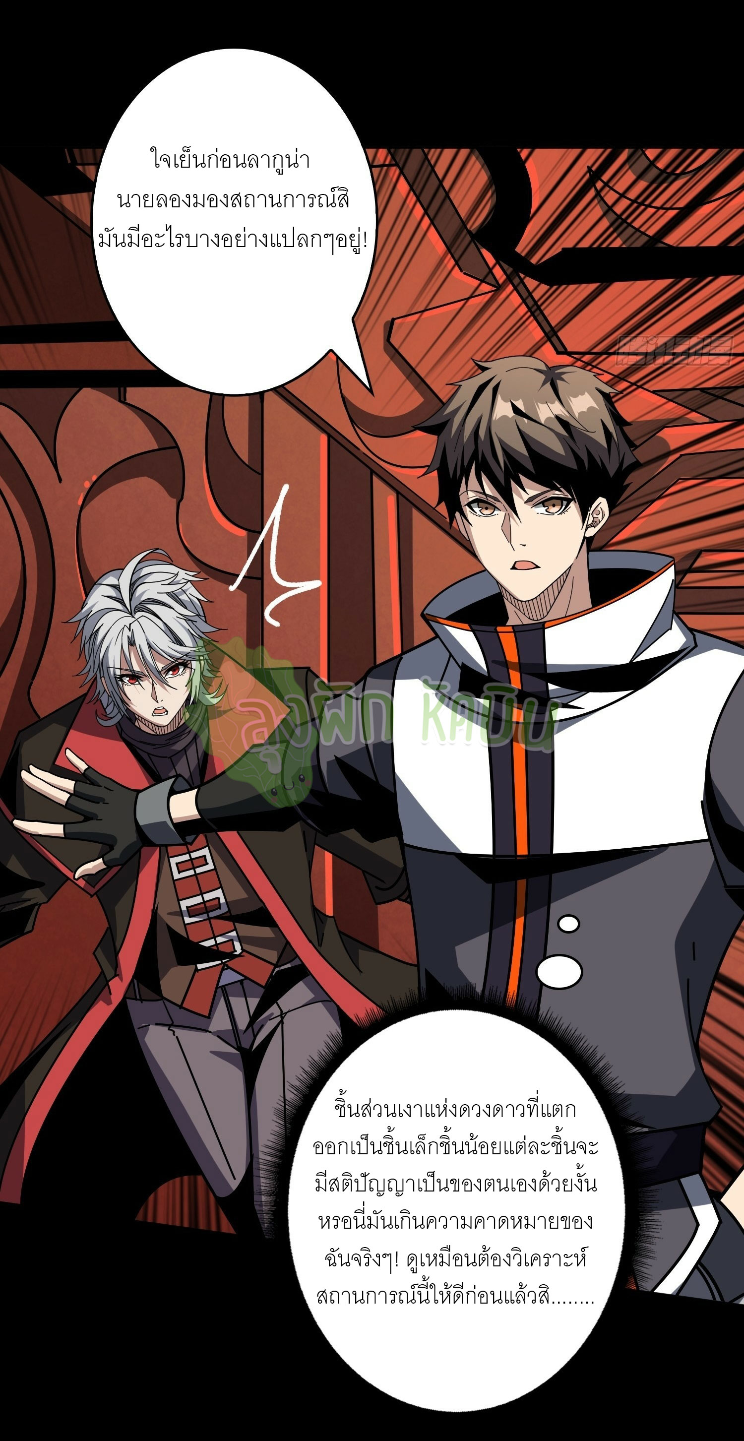 (ชนจีน) IT STARTS WITH A KINGPIN ACCOUNT - จุติจอมราชัน ตอนที่ 411 หน้า 3