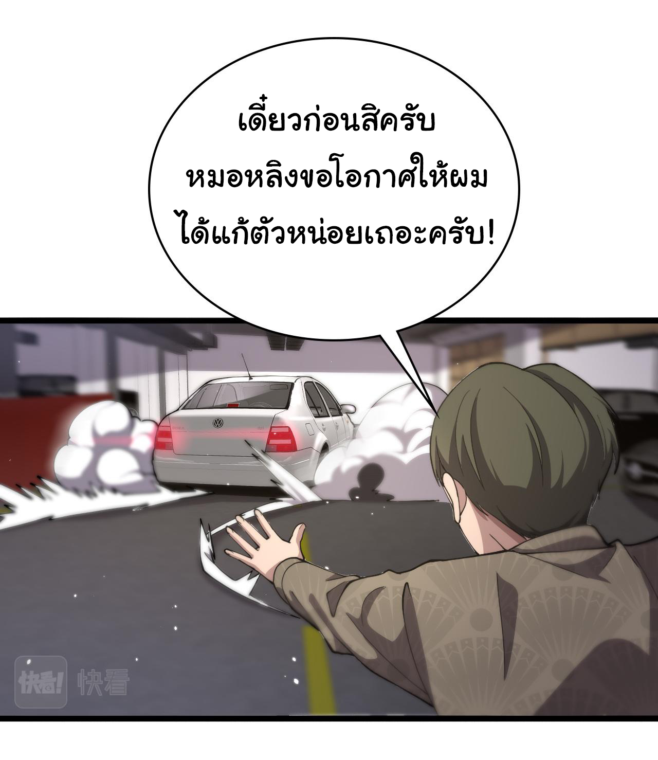 สุดยอดระบบของหมอหลิงหรัน ตอนที่ 132 หน้า 12