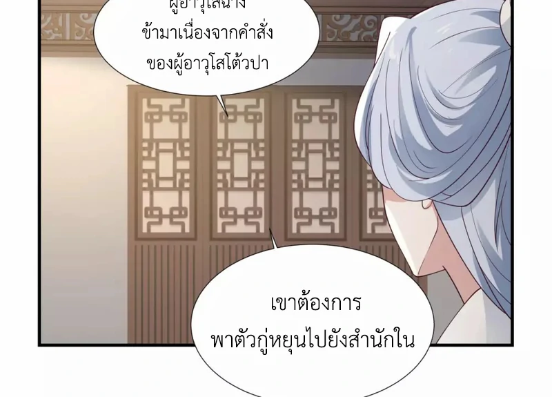 Chaos Alchemist (วิบัติการณ์เทพเซียนโอสถ) ตอนที่ 151 หน้า 45