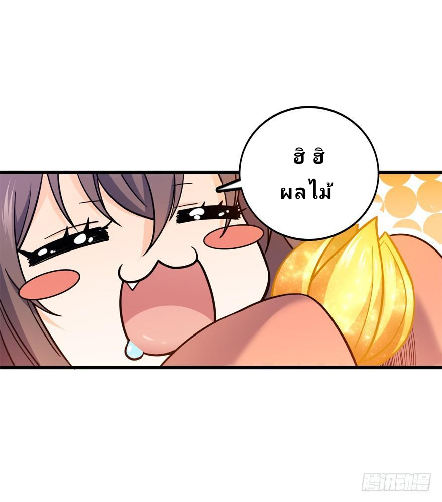 The new life of the Kuan King-ชีวิตใหม่ของราชาจอมกวน ตอนที่ 14 หน้า 4