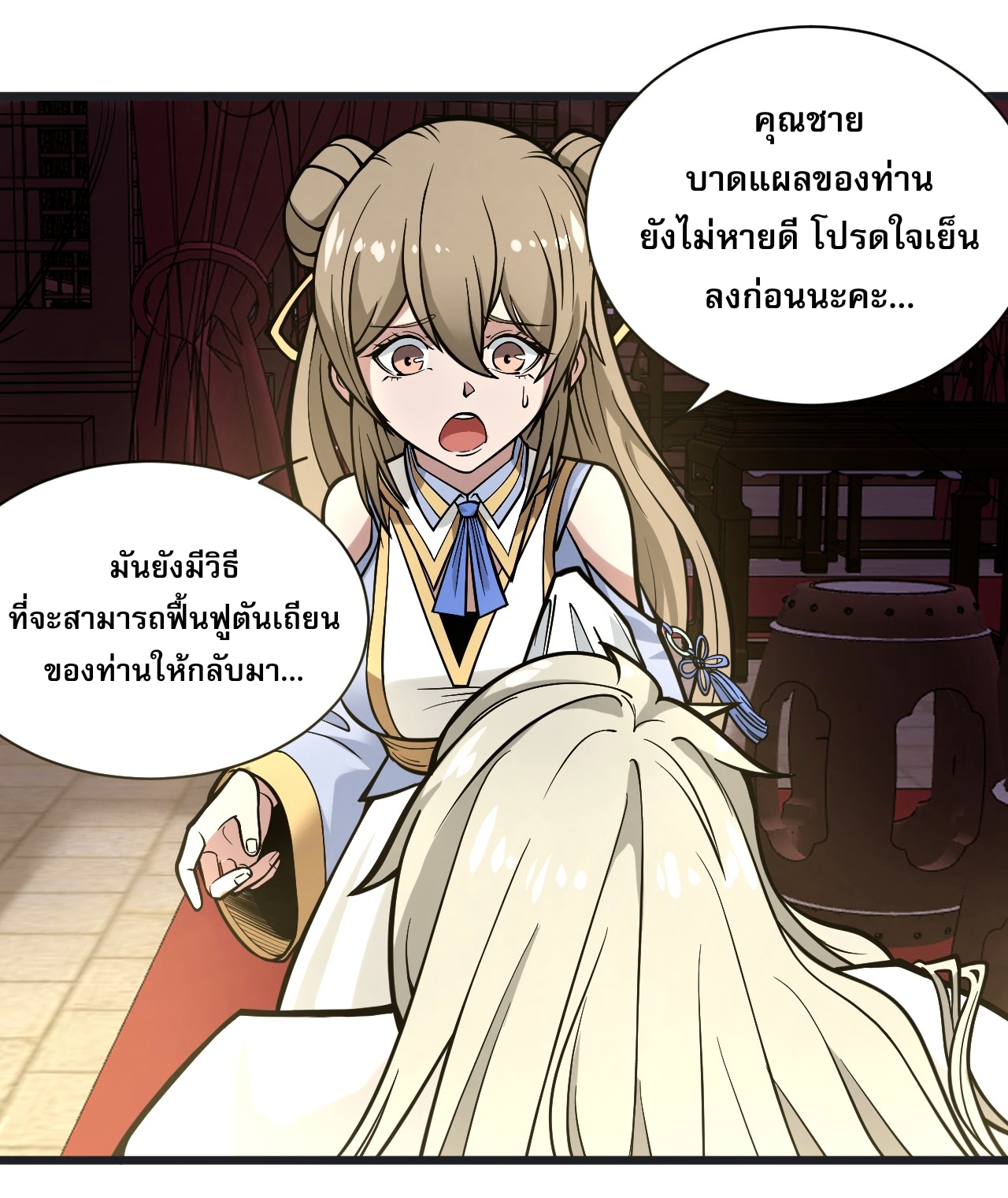 ระบบกลืนกินขั้นสุดยอด ตอนที่ 2 หน้า 3