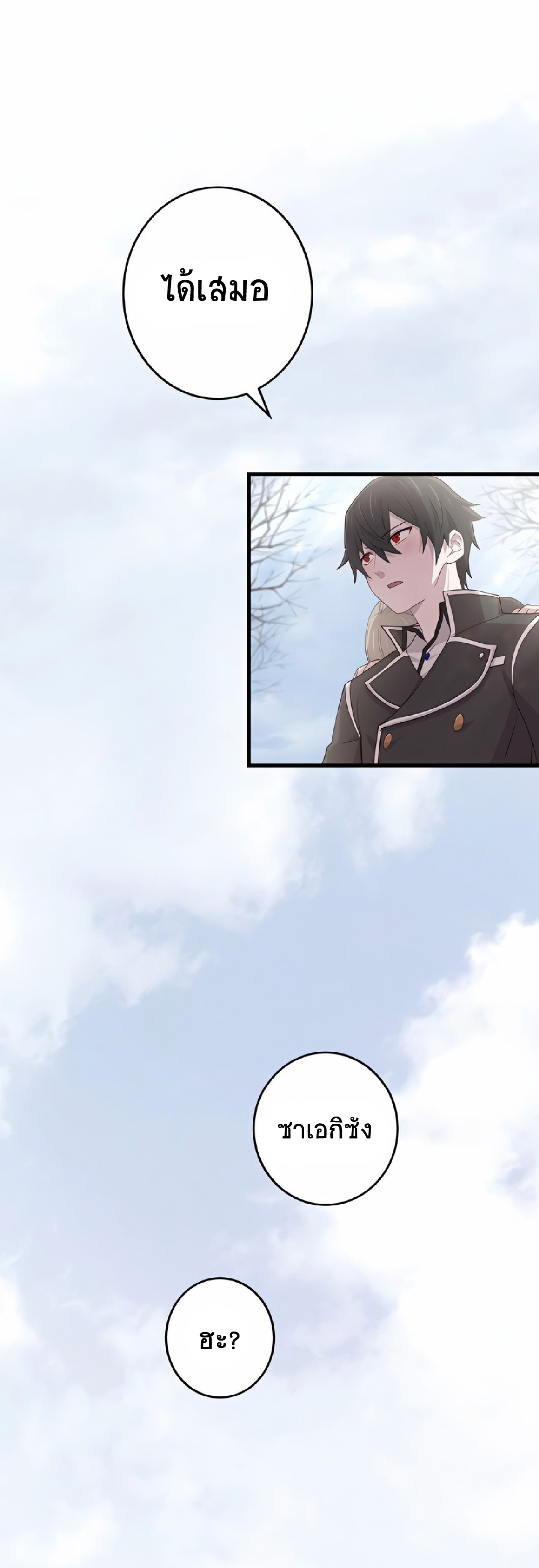 การกลับชาติมาเกิดของจอมเวทย์ต้องห้าม (Reincarnation of the Forbidden Archmage) ตอนที่ 54 หน้า 25