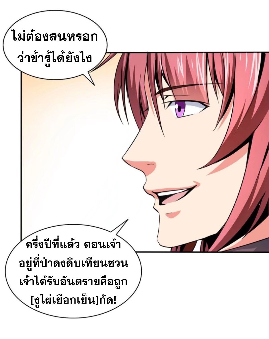 Library Of Heaven's Path ตอนที่ 26 หน้า 10