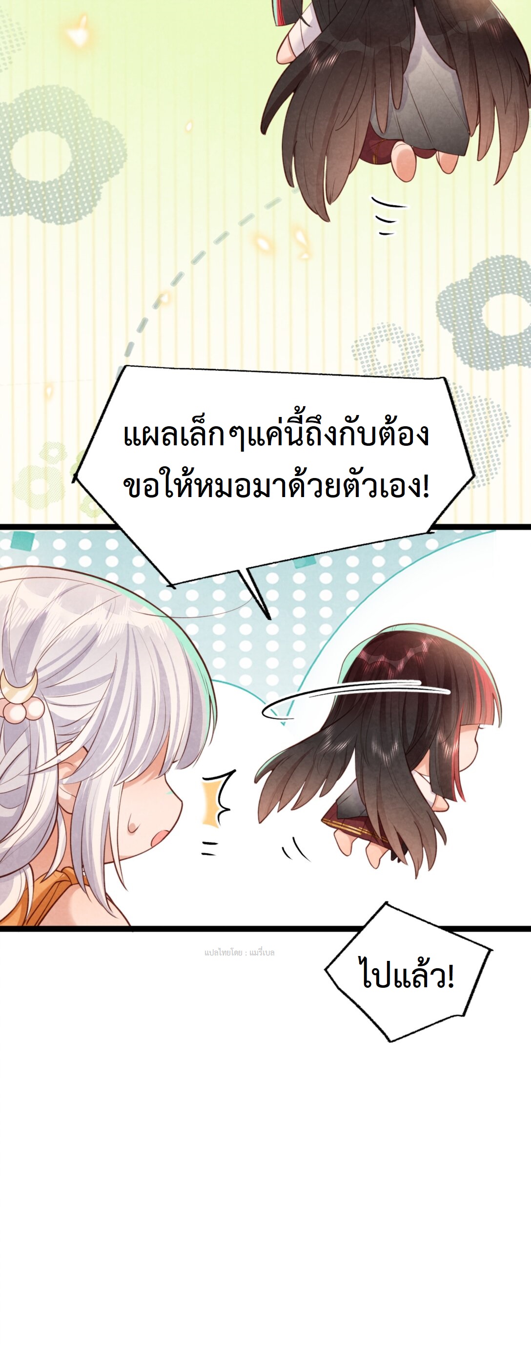 เส้นทางเอาชีวิตรอดของบรรณาการ ตอนที่ 23 หน้า 19