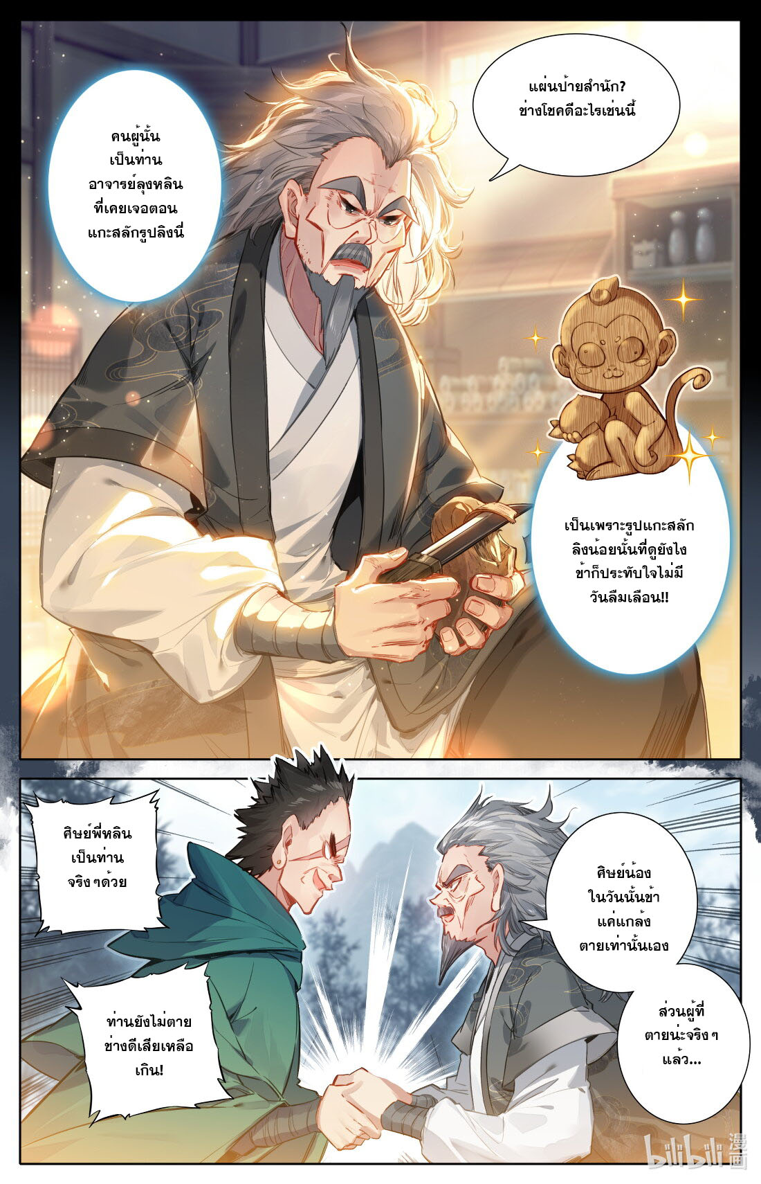 A record of a mortal's journey to immortality(ทันจีน) ตอนที่ 116 หน้า 4