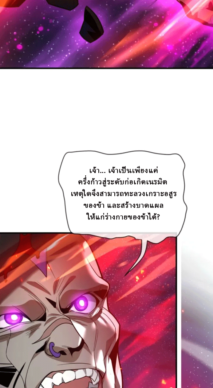 จอมมารสุดแกร่ง ล้างแค้นศิษย์ทรยศ ตอนที่ 81 หน้า 34