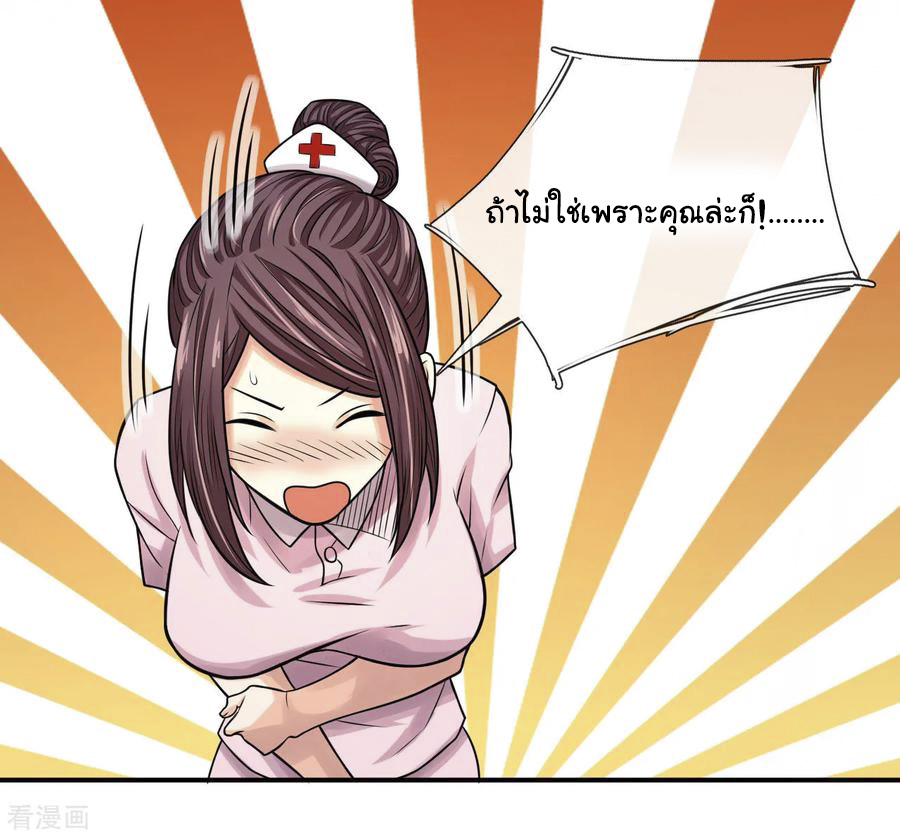 หมอเทพฟ้าประทาน (Super Medical Fairy in The City) จบ ตอนที่ 10 หน้า 16