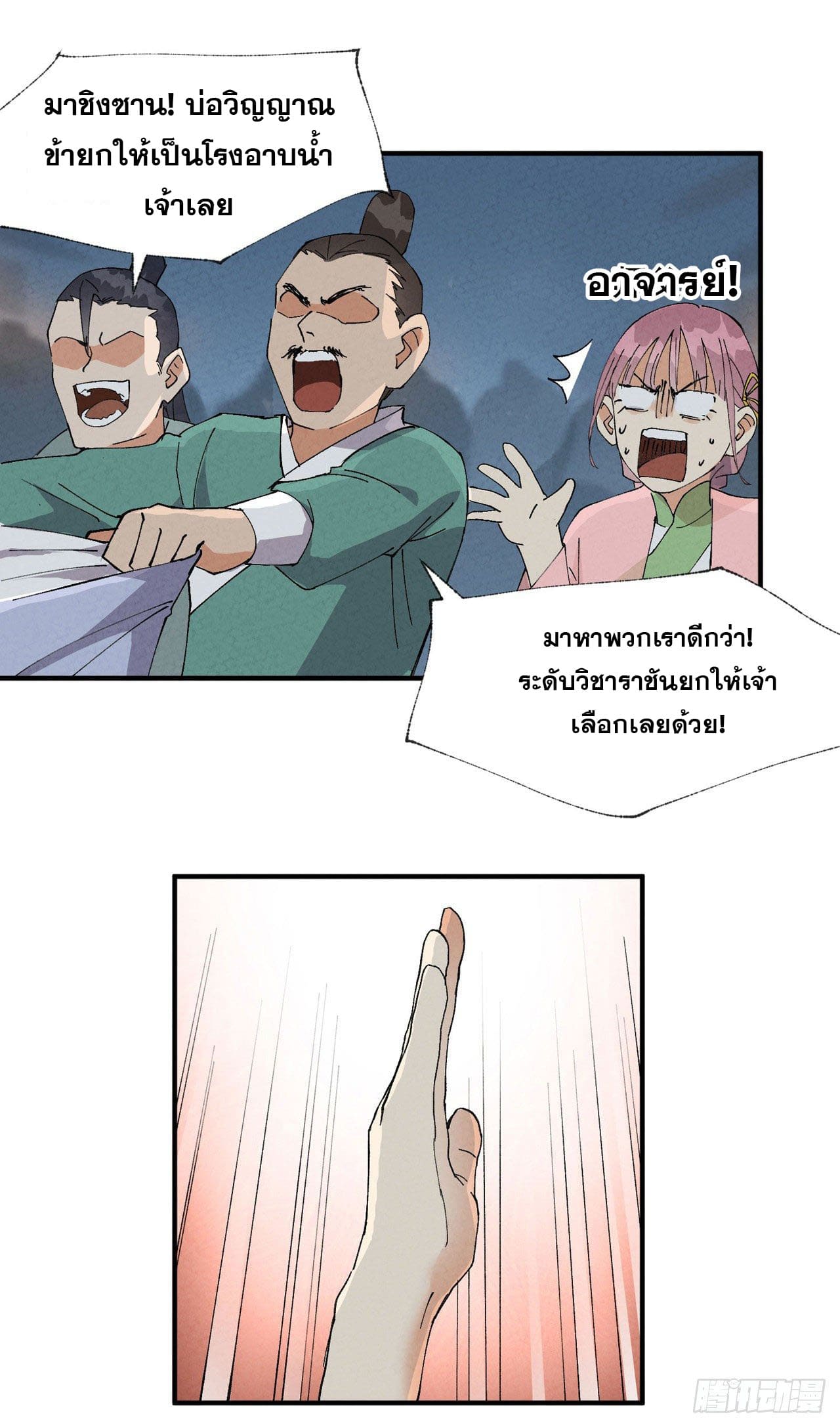 ระบบพัฒนาสุดแข็งแกร่ง ตอนที่ 43 หน้า 19