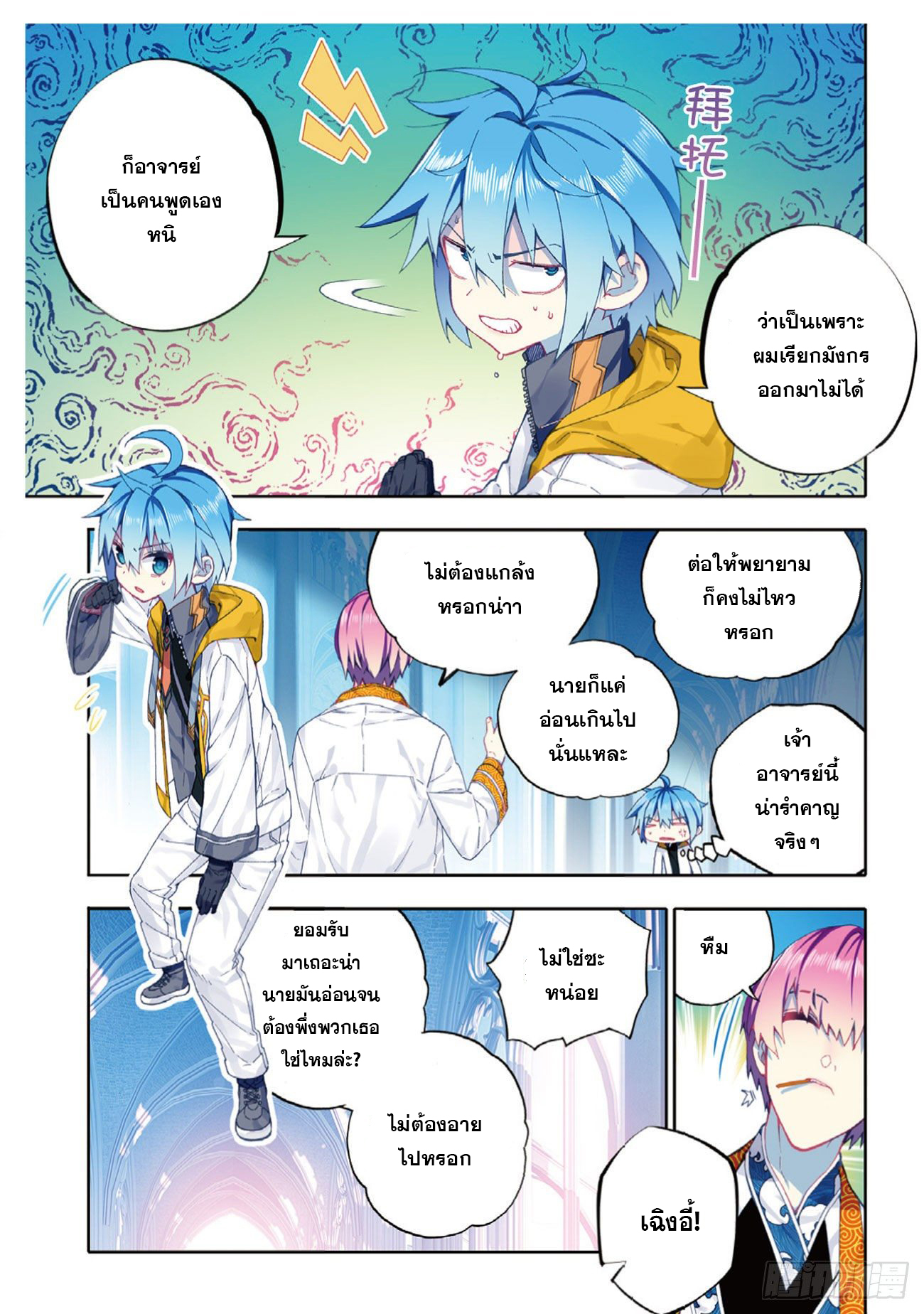 X – Epoch of the Dragon - ยุคสมัยแห่งมังกร ตอนที่ 4 หน้า 3