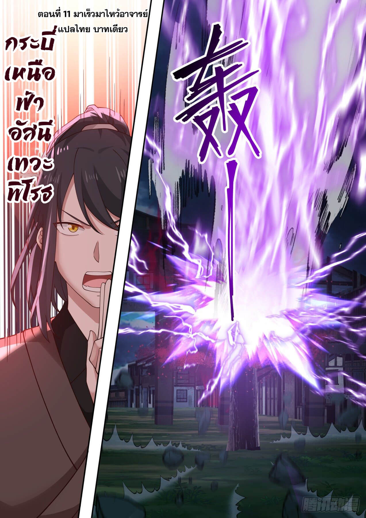 ปฐมบุรุษแห่งยุค (ทันจีน) ตอนที่ 11 หน้า 2