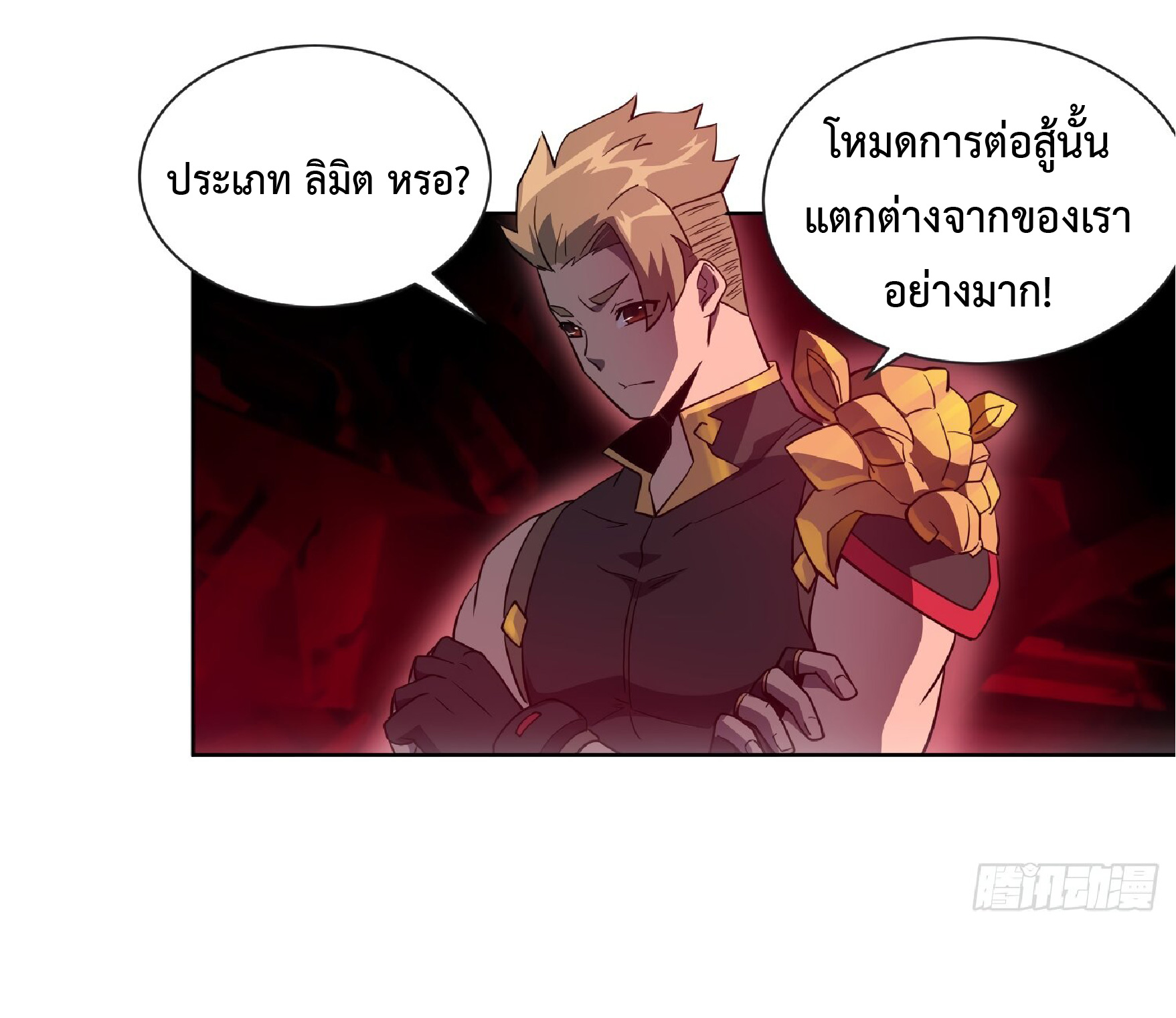 The People On Earth Are Too Ferocious ตอนที่ 111 หน้า 6