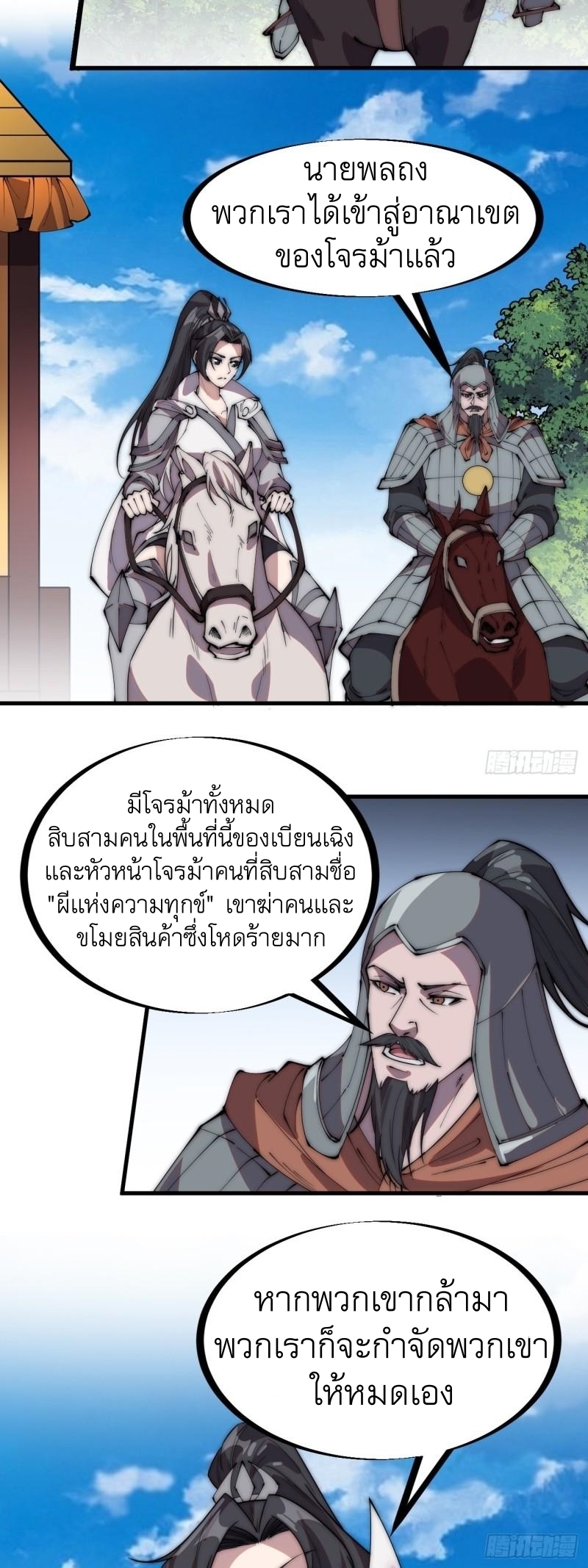 Starting a Mountain ตอนที่ 241 หน้า 12