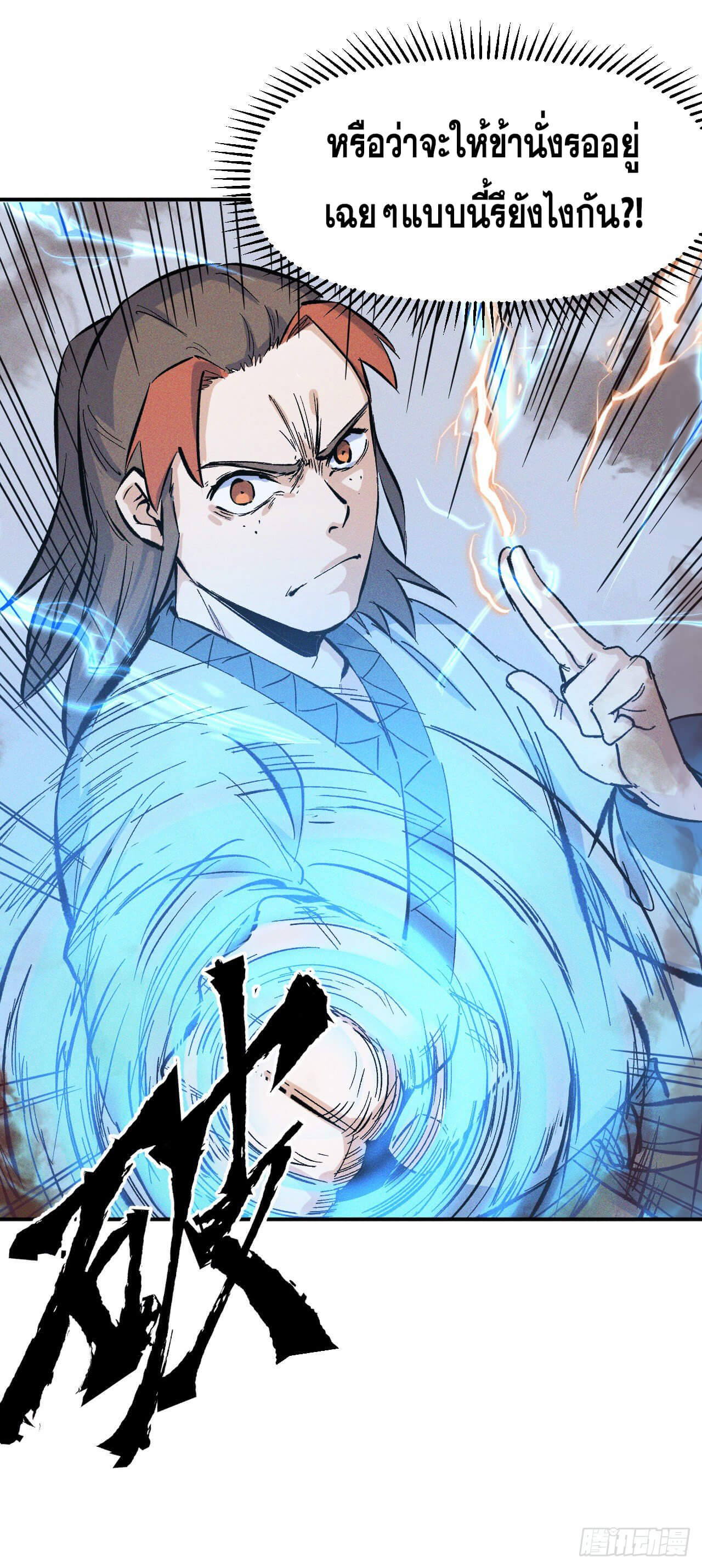 ตูข้านี่แหละเทพ (ทันจีน) ตอนที่ 15 หน้า 44