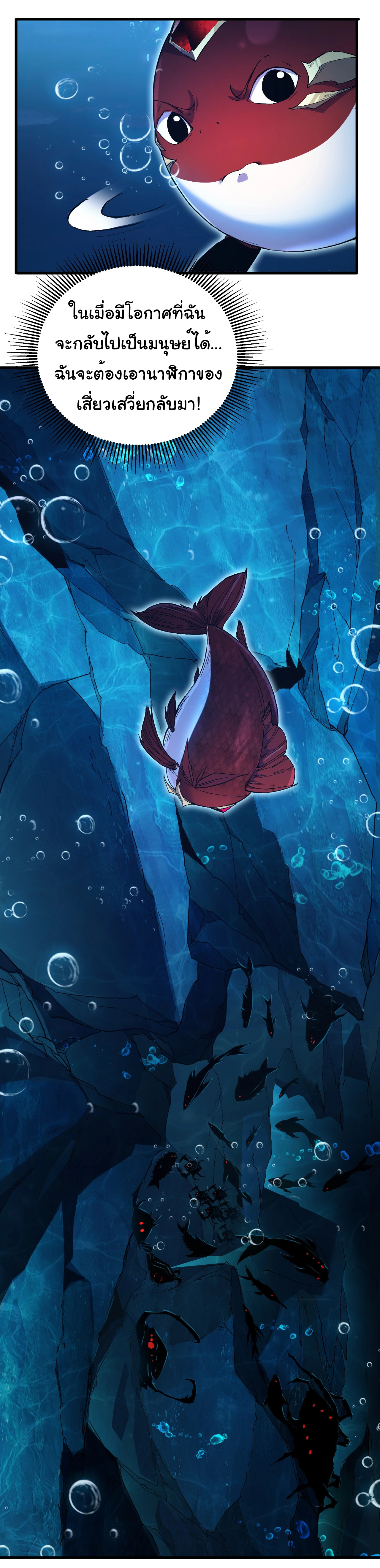 เริ่มต้นวิวัฒนาการจากปลาคาร์พสู่มังกร! ตอนที่ 3 หน้า 44
