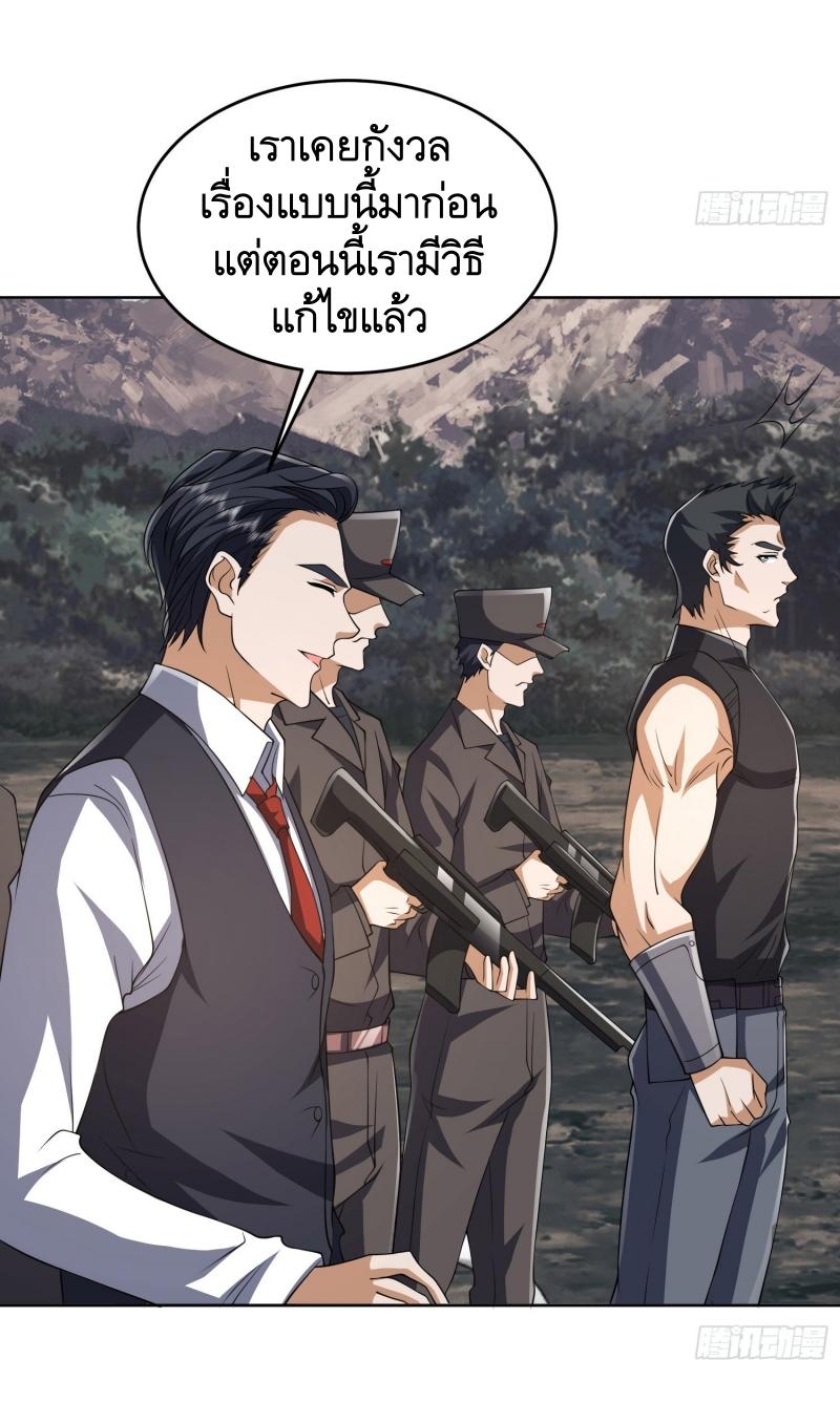 THE FIRST ORDER ตอนที่ 190 หน้า 43