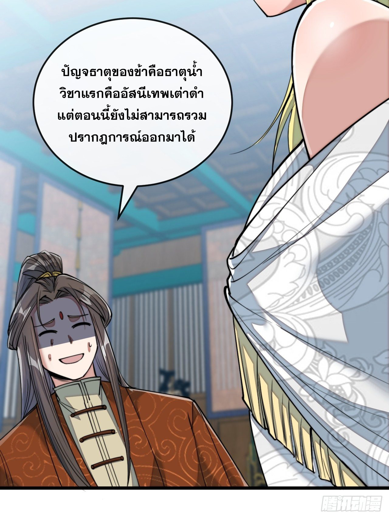 บุรุษที่มีโชค คงไม่ใช่ข้าแล้วแหละ ตอนที่ 55 หน้า 23