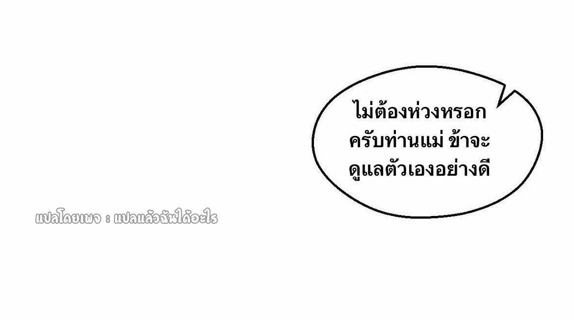 (ชนจีน)จุติเทพจักรพรรดิเกิดมาทั้งทีมีคะแนนเป็นล้าน ตอนที่ 25 หน้า 7
