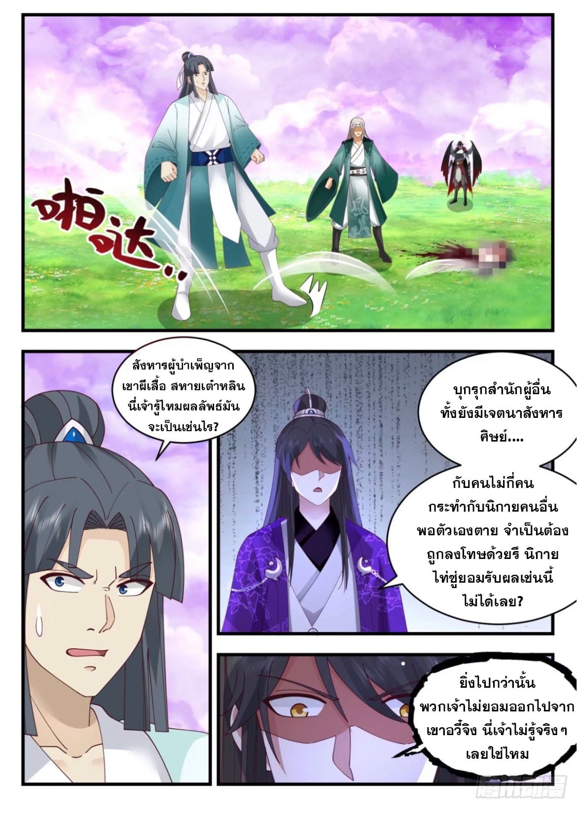 ปฐมบุรุษแห่งยุค (ทันจีน) ตอนที่ 129 หน้า 3