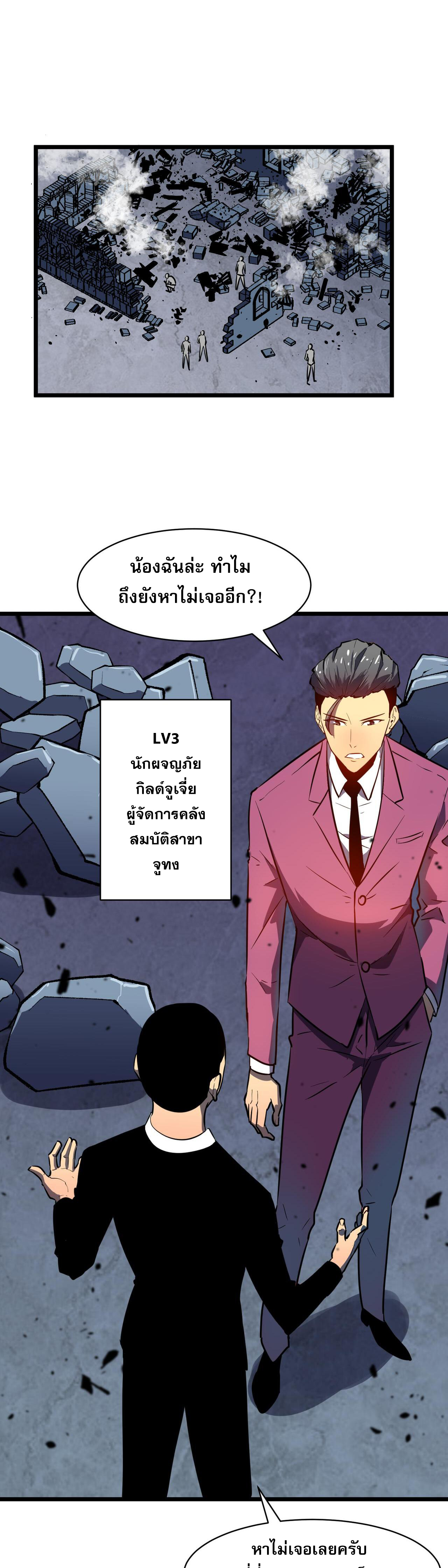 [ชนจีน]จอมมารหย่งชิง ตอนที่ 4 หน้า 9