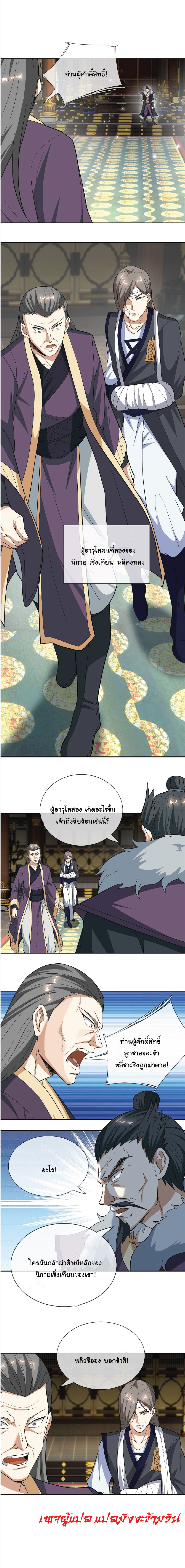 Being a Teacher is Invincible in World ตอนที่ 36 หน้า 2