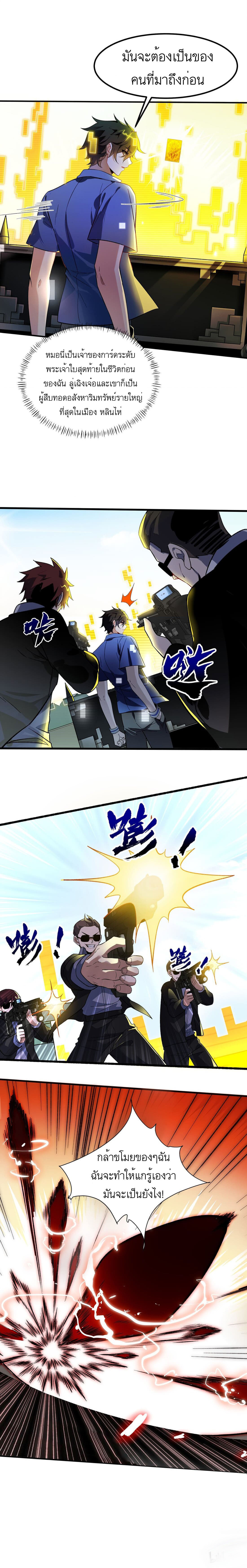 เกมล่าพระเจ้า ตอนที่ 2 หน้า 14