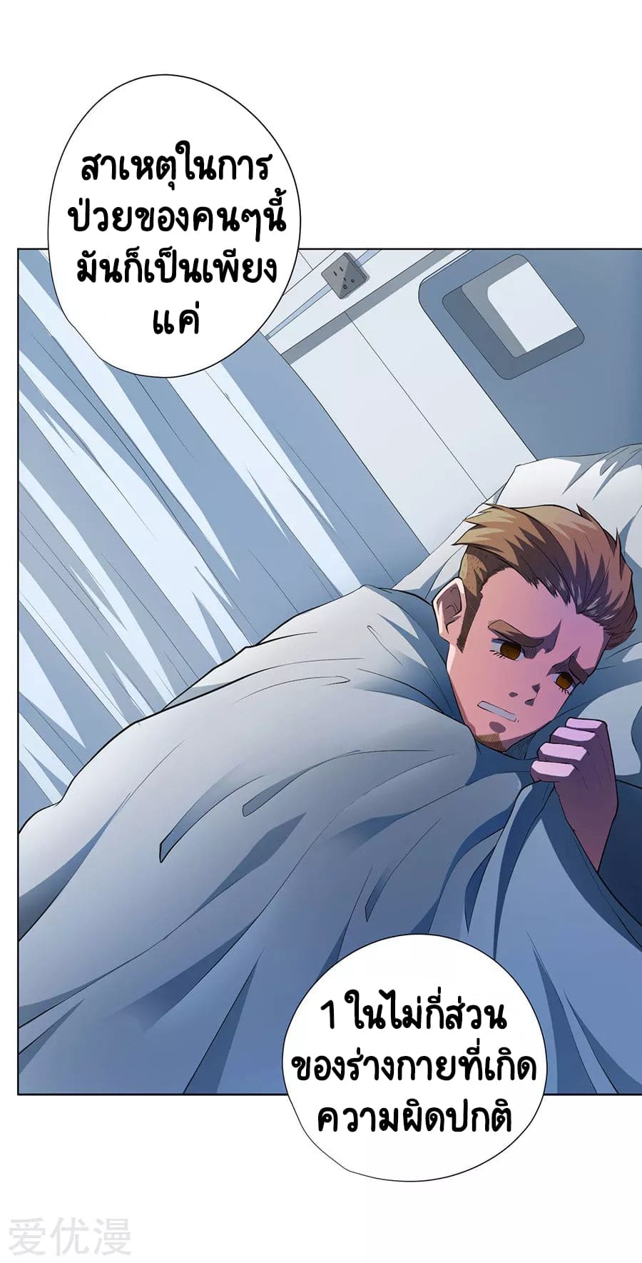 Inverse God Doctor ตอนที่ 52 หน้า 12