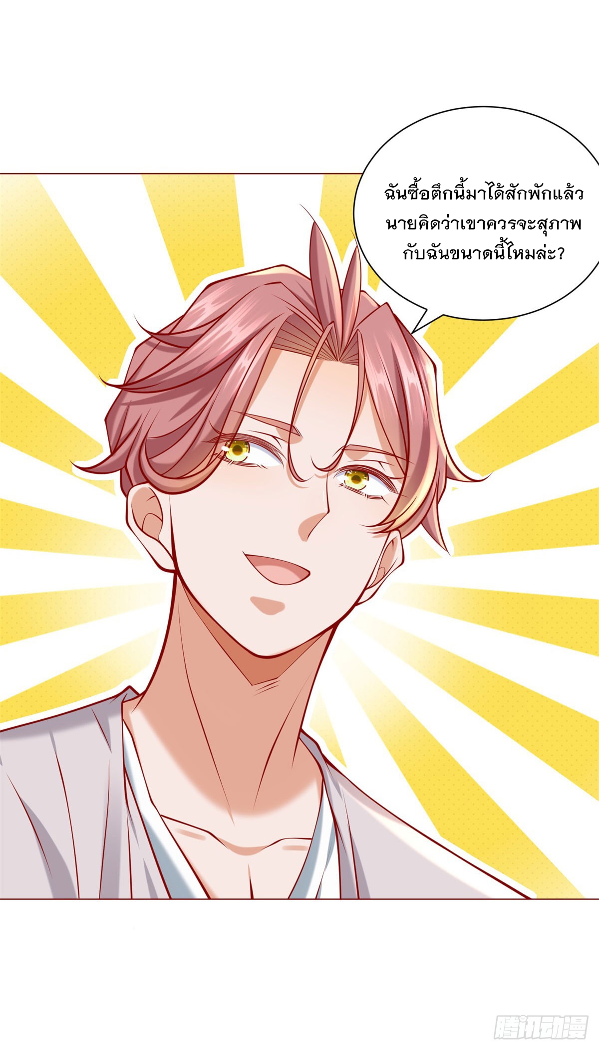 ฉันมีระบบเรียกรถในตำนานสุดเทพ ตอนที่ 57 หน้า 18