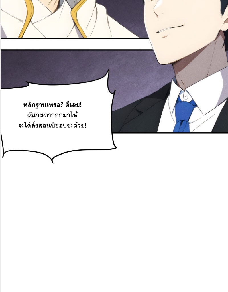 ข้าจะปลุกเทพเจ้าขึ้นมา! (I Have Revived The Chinese Gods!) ตอนที่ 5 หน้า 34